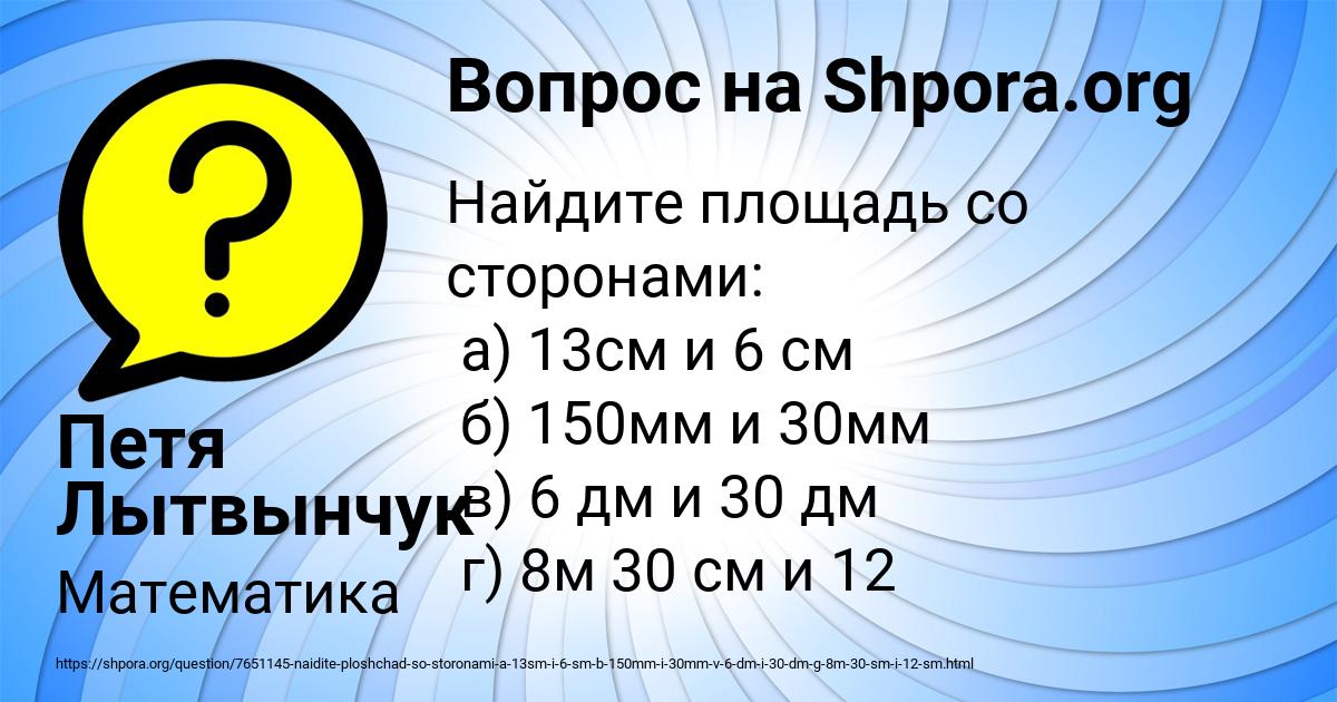 Картинка с текстом вопроса от пользователя Петя Лытвынчук