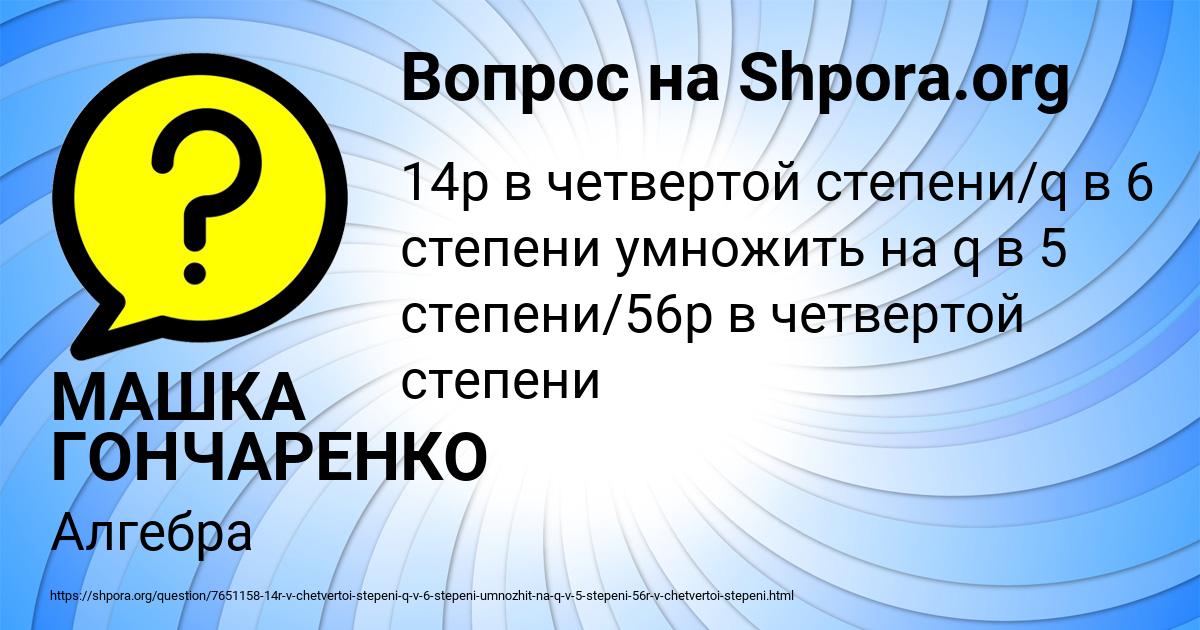 Картинка с текстом вопроса от пользователя МАШКА ГОНЧАРЕНКО