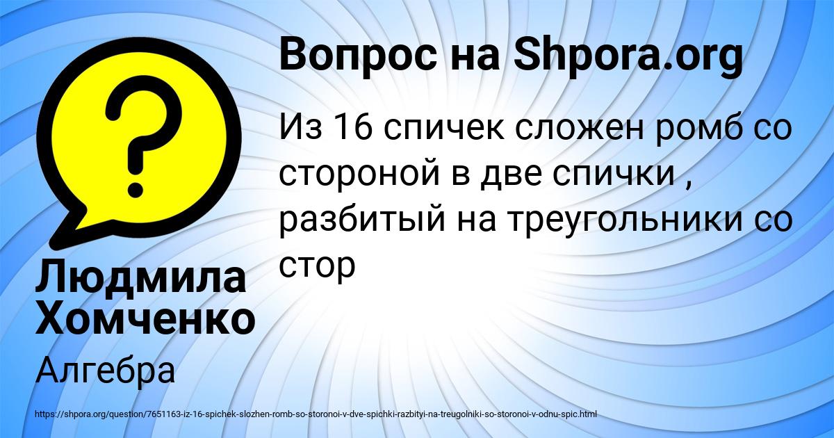 Картинка с текстом вопроса от пользователя Людмила Хомченко