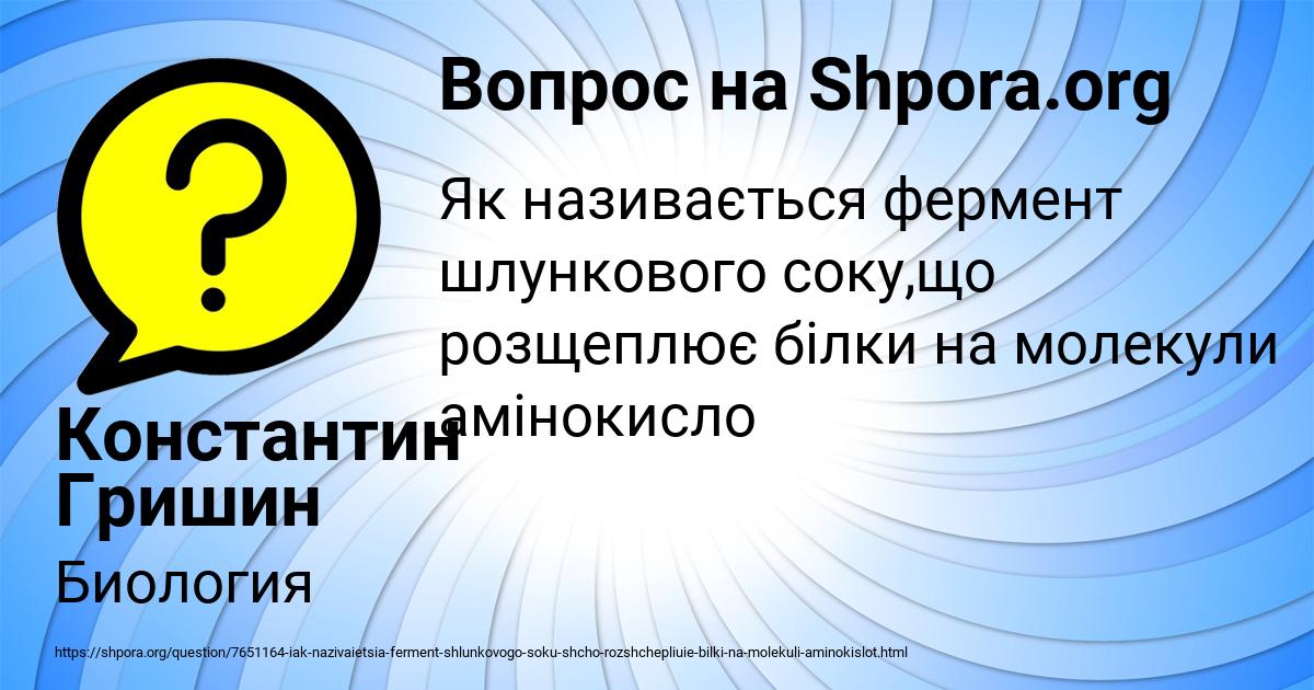 Картинка с текстом вопроса от пользователя Константин Гришин
