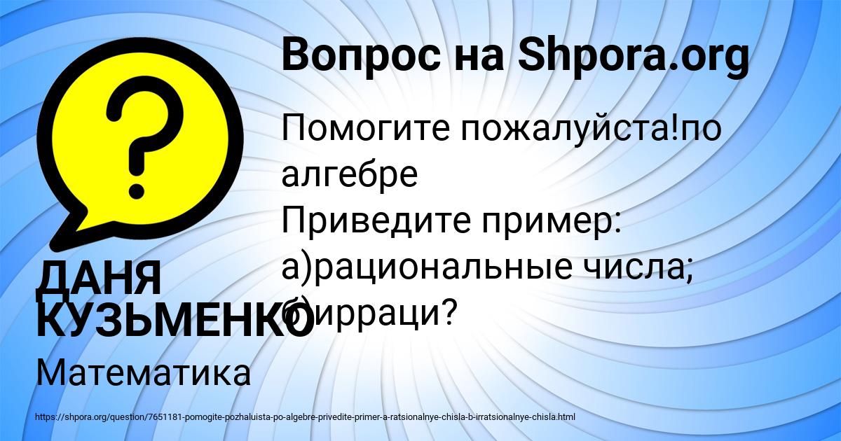 Картинка с текстом вопроса от пользователя ДАНЯ КУЗЬМЕНКО