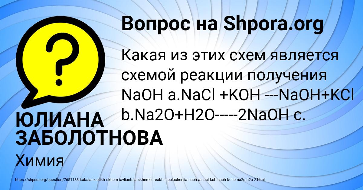 Картинка с текстом вопроса от пользователя ЮЛИАНА ЗАБОЛОТНОВА