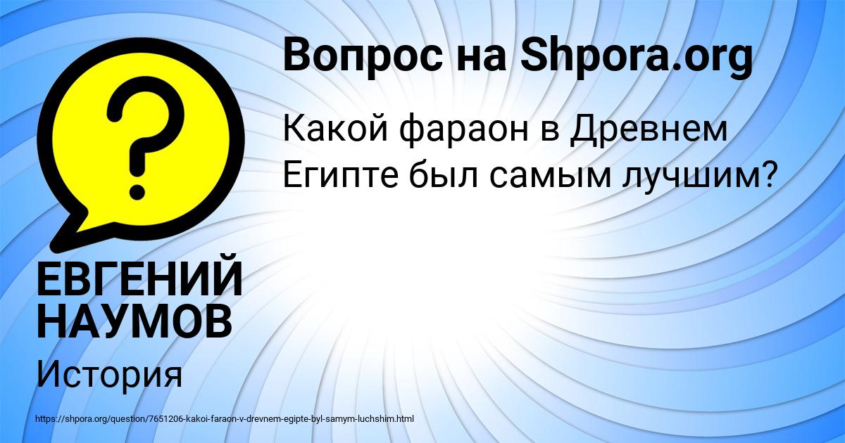 Картинка с текстом вопроса от пользователя ЕВГЕНИЙ НАУМОВ