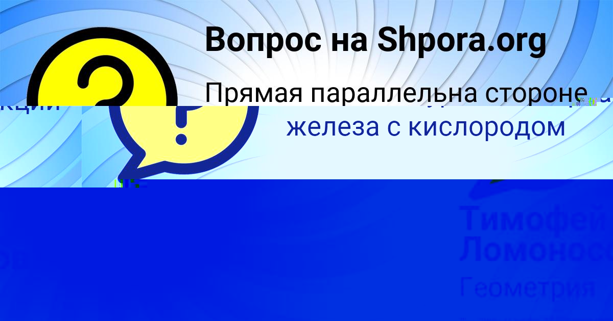 Картинка с текстом вопроса от пользователя Тимофей Ломоносов