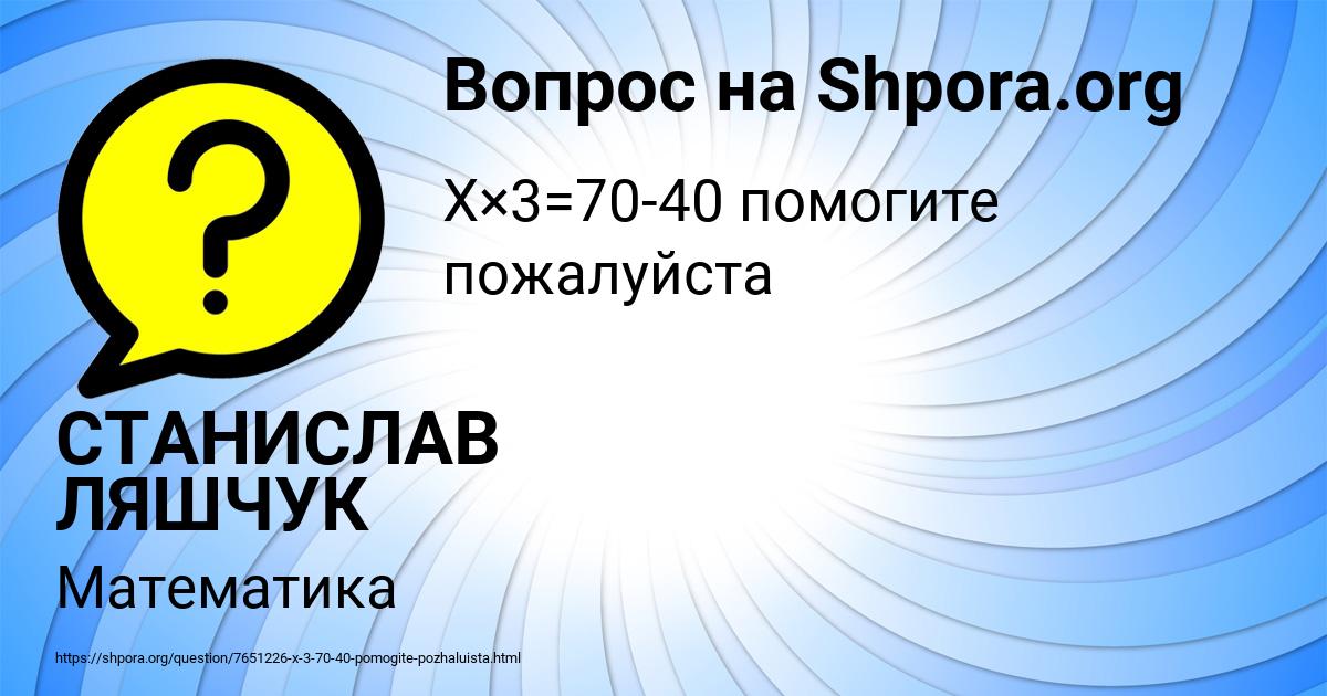 Картинка с текстом вопроса от пользователя СТАНИСЛАВ ЛЯШЧУК