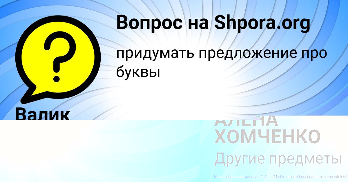 Картинка с текстом вопроса от пользователя АЛЁНА ХОМЧЕНКО