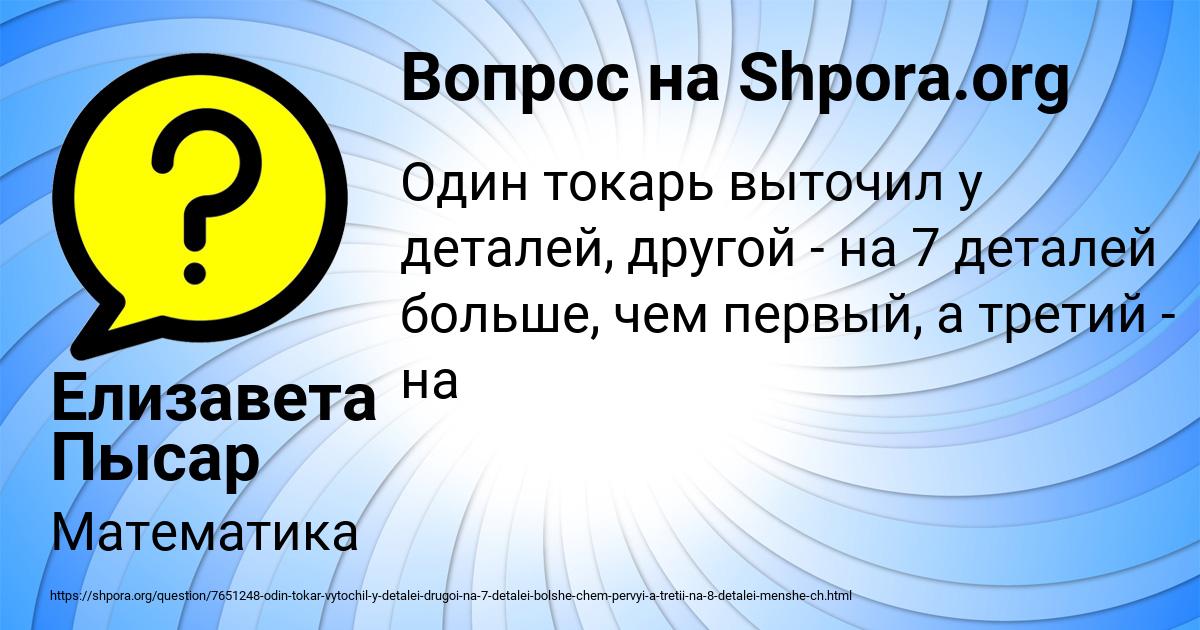 Картинка с текстом вопроса от пользователя Елизавета Пысар