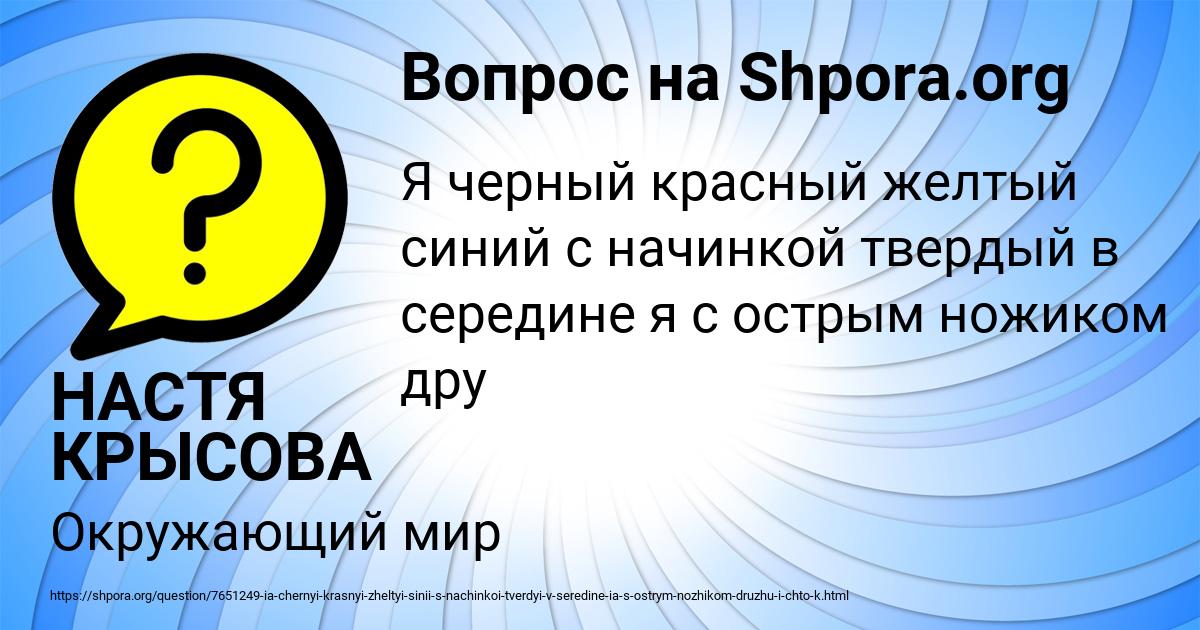 Картинка с текстом вопроса от пользователя НАСТЯ КРЫСОВА