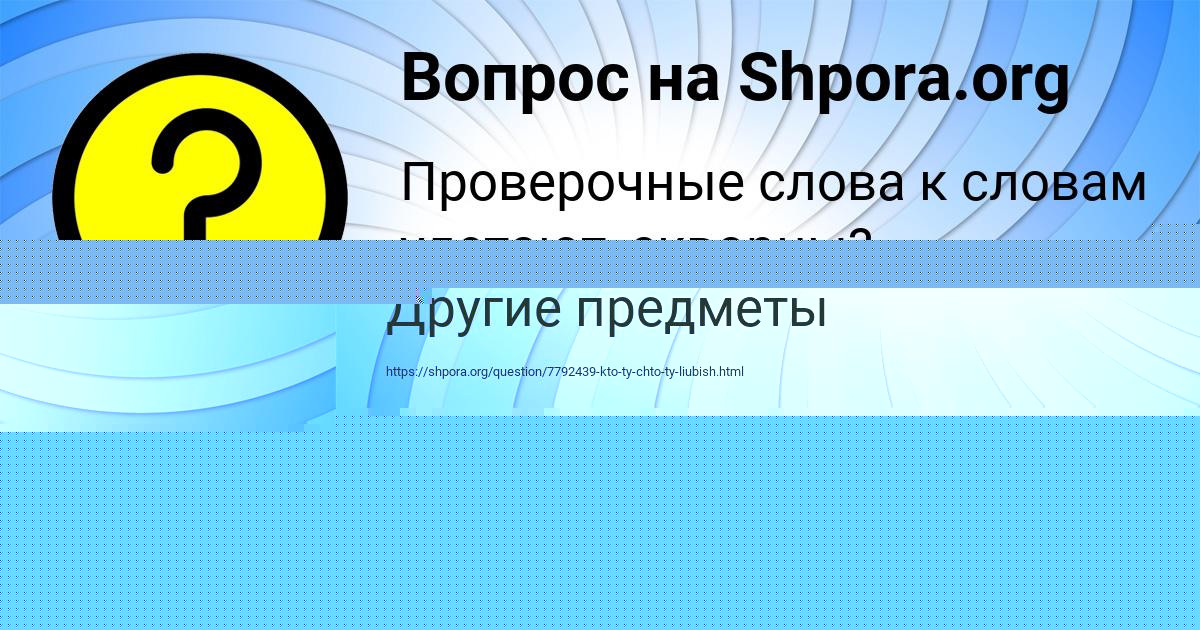Картинка с текстом вопроса от пользователя Ярослава Крутовская