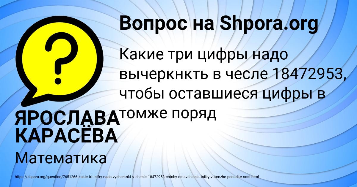 Картинка с текстом вопроса от пользователя ЯРОСЛАВА КАРАСЁВА