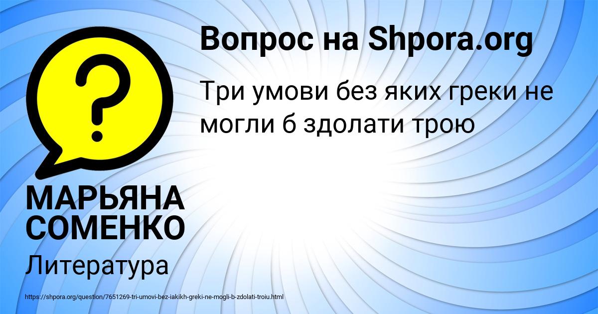 Картинка с текстом вопроса от пользователя МАРЬЯНА СОМЕНКО