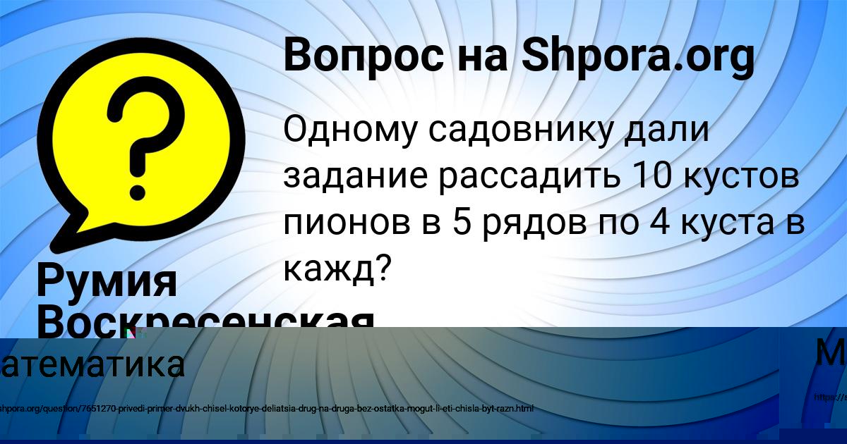 Картинка с текстом вопроса от пользователя Milana Radchenko