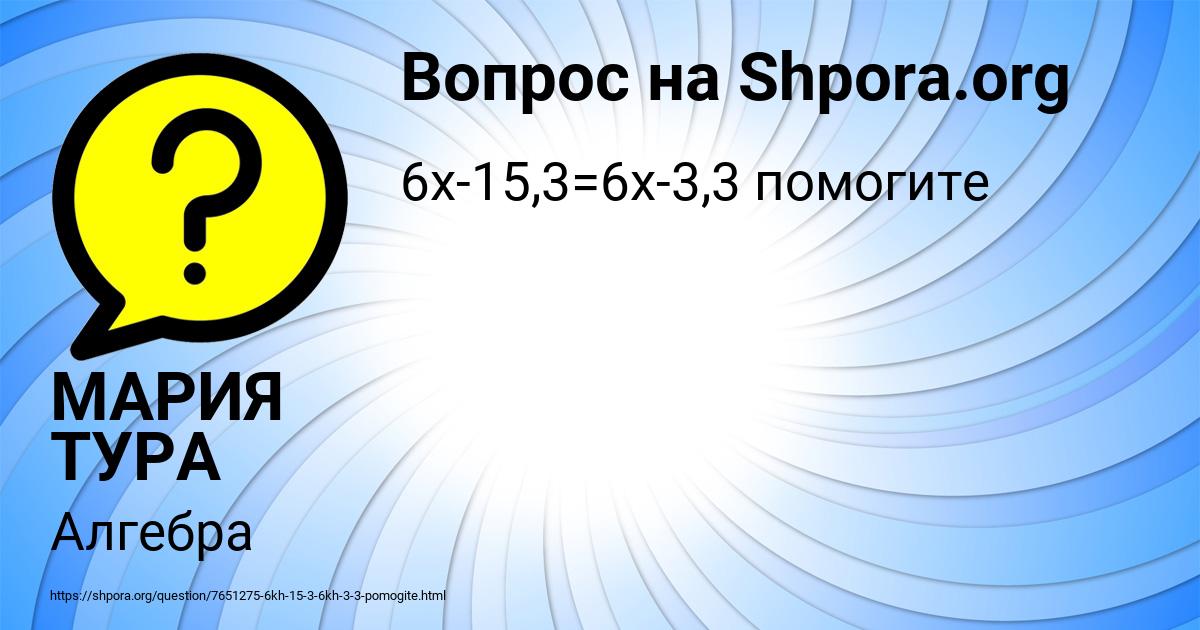 Картинка с текстом вопроса от пользователя МАРИЯ ТУРА