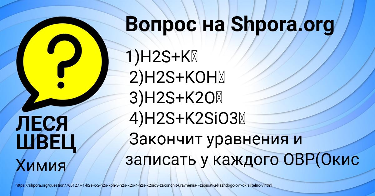 Картинка с текстом вопроса от пользователя ЛЕСЯ ШВЕЦ