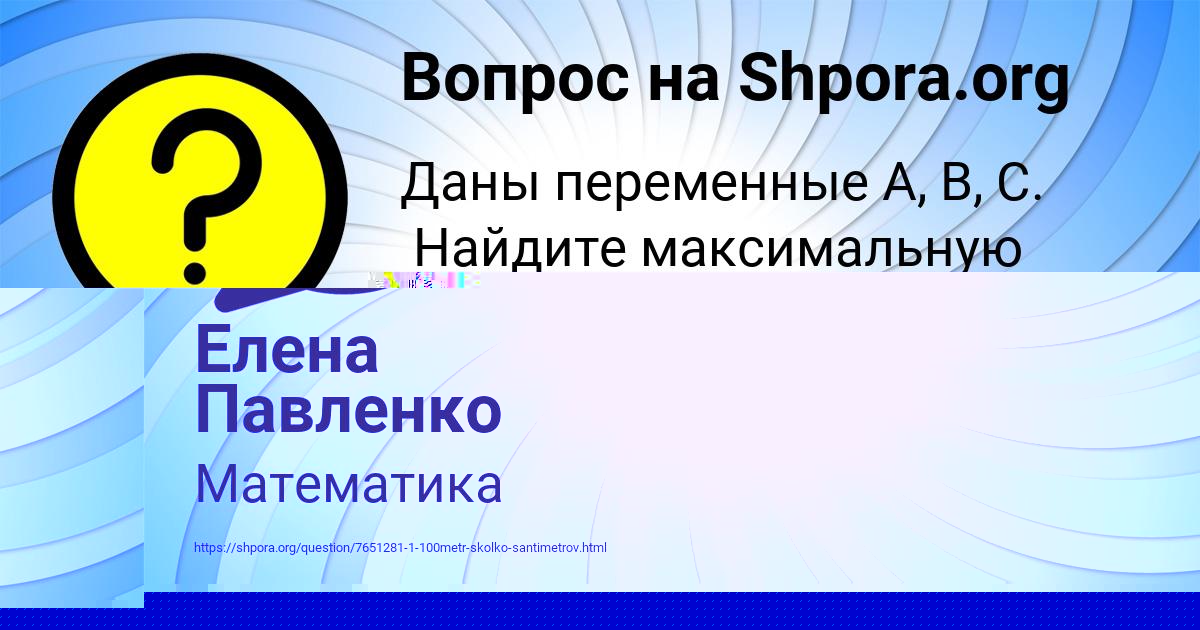 Картинка с текстом вопроса от пользователя Елена Павленко