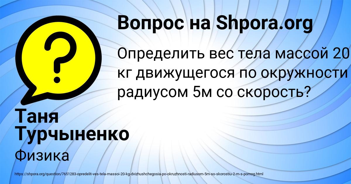 Картинка с текстом вопроса от пользователя Таня Турчыненко