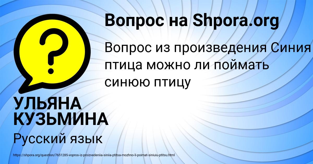 Картинка с текстом вопроса от пользователя УЛЬЯНА КУЗЬМИНА