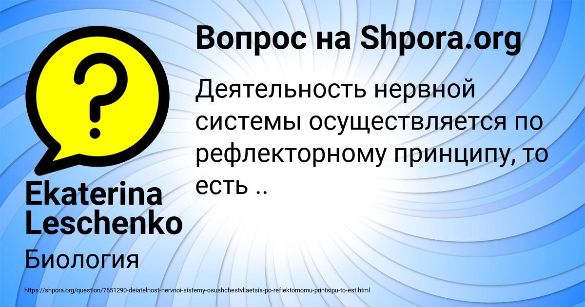 Картинка с текстом вопроса от пользователя Ekaterina Leschenko