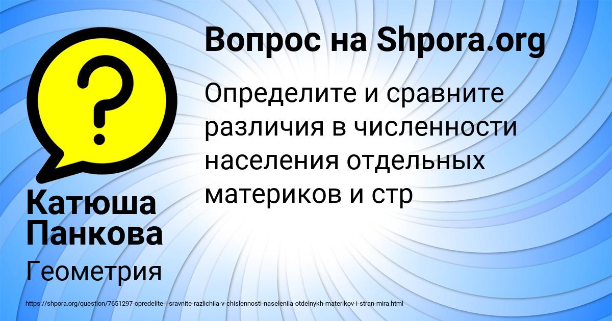Картинка с текстом вопроса от пользователя Катюша Панкова