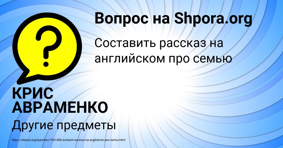 Картинка с текстом вопроса от пользователя КРИС АВРАМЕНКО