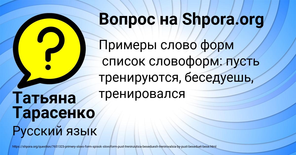 Картинка с текстом вопроса от пользователя Татьяна Тарасенко