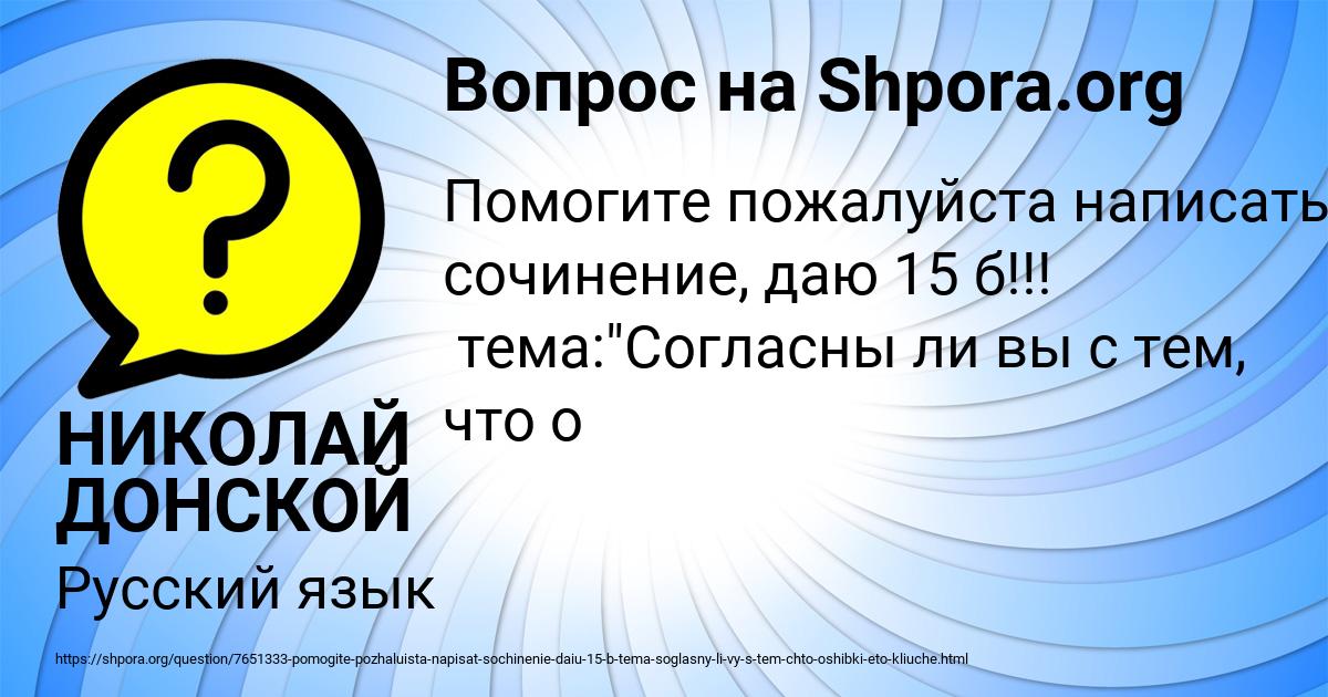 Картинка с текстом вопроса от пользователя НИКОЛАЙ ДОНСКОЙ