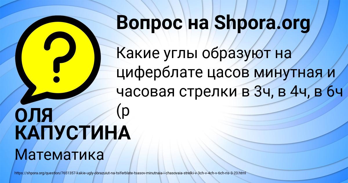 Картинка с текстом вопроса от пользователя ОЛЯ КАПУСТИНА