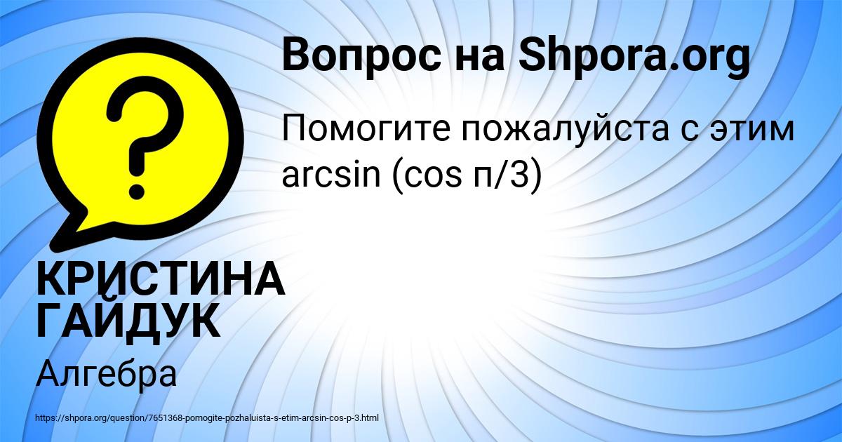 Картинка с текстом вопроса от пользователя КРИСТИНА ГАЙДУК