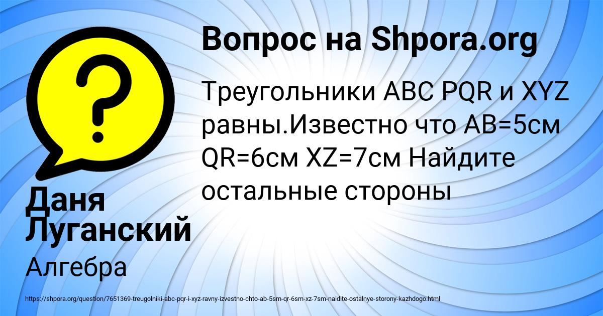 Картинка с текстом вопроса от пользователя Даня Луганский