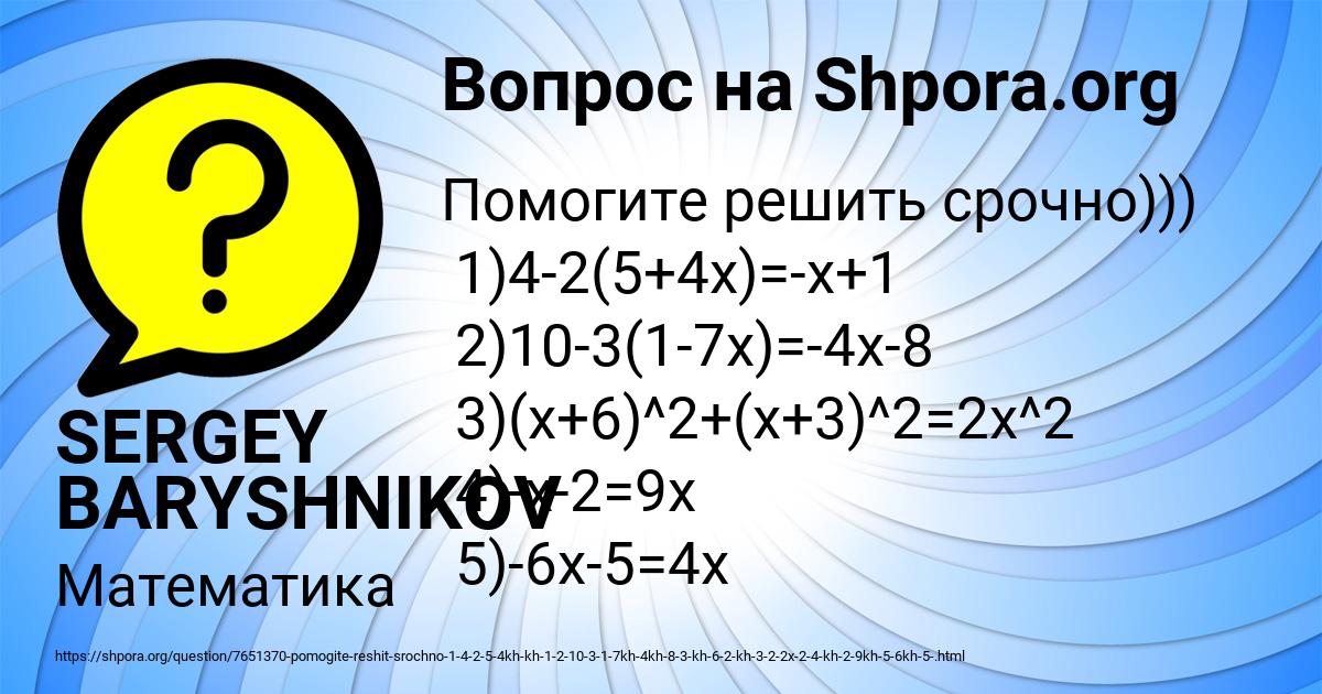 Картинка с текстом вопроса от пользователя SERGEY BARYSHNIKOV