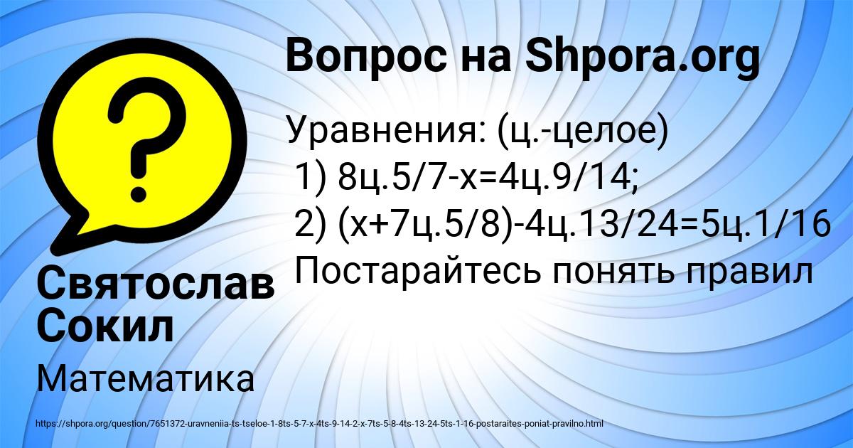 Картинка с текстом вопроса от пользователя Святослав Сокил