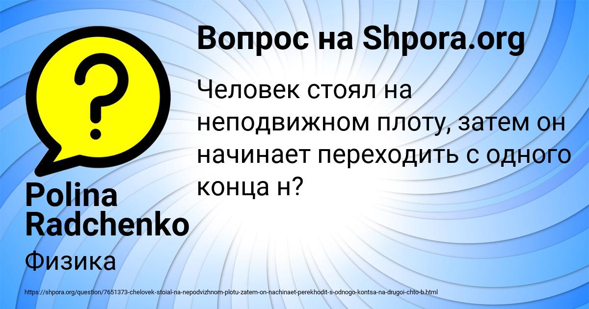 Картинка с текстом вопроса от пользователя Polina Radchenko