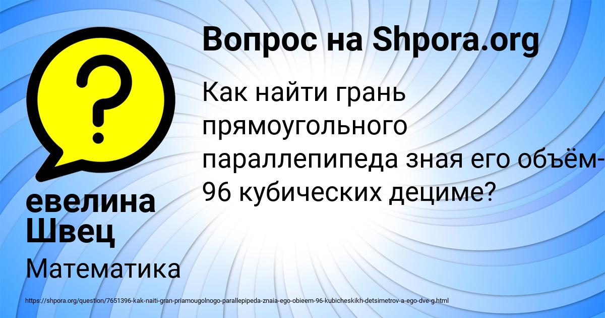 Картинка с текстом вопроса от пользователя евелина Швец
