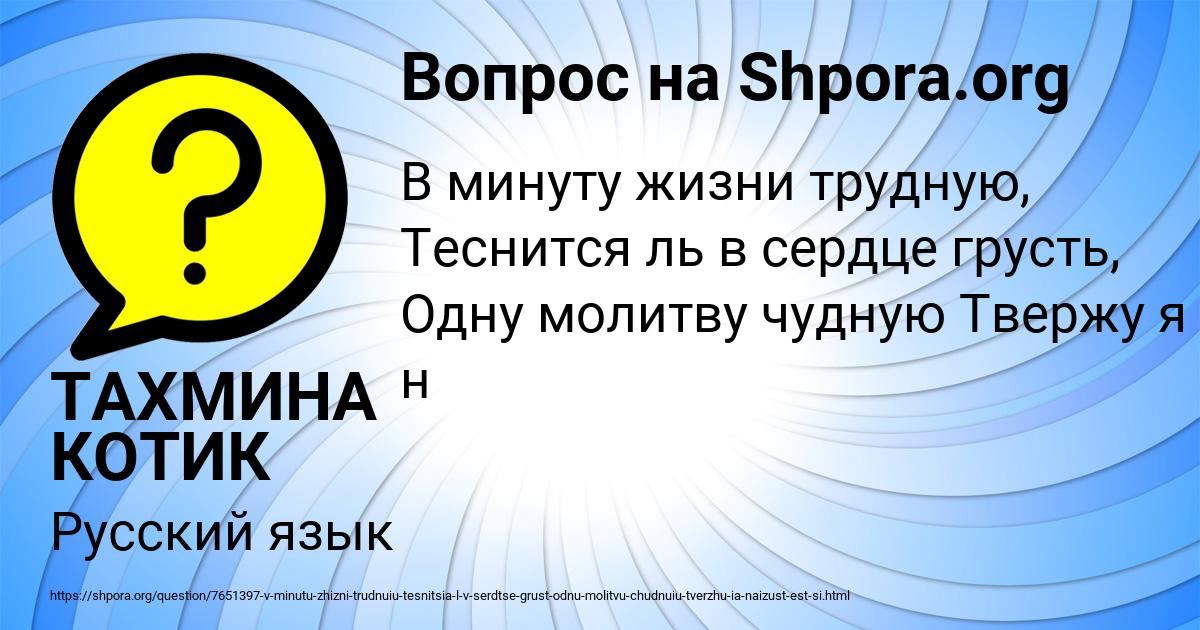 Картинка с текстом вопроса от пользователя ТАХМИНА КОТИК