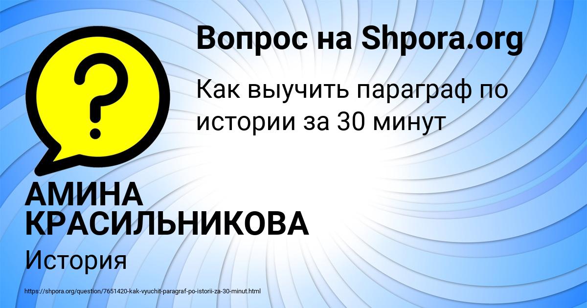 Картинка с текстом вопроса от пользователя АМИНА КРАСИЛЬНИКОВА