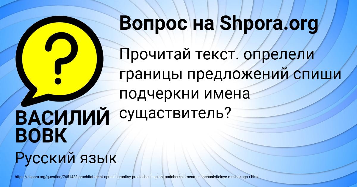 Картинка с текстом вопроса от пользователя ВАСИЛИЙ ВОВК