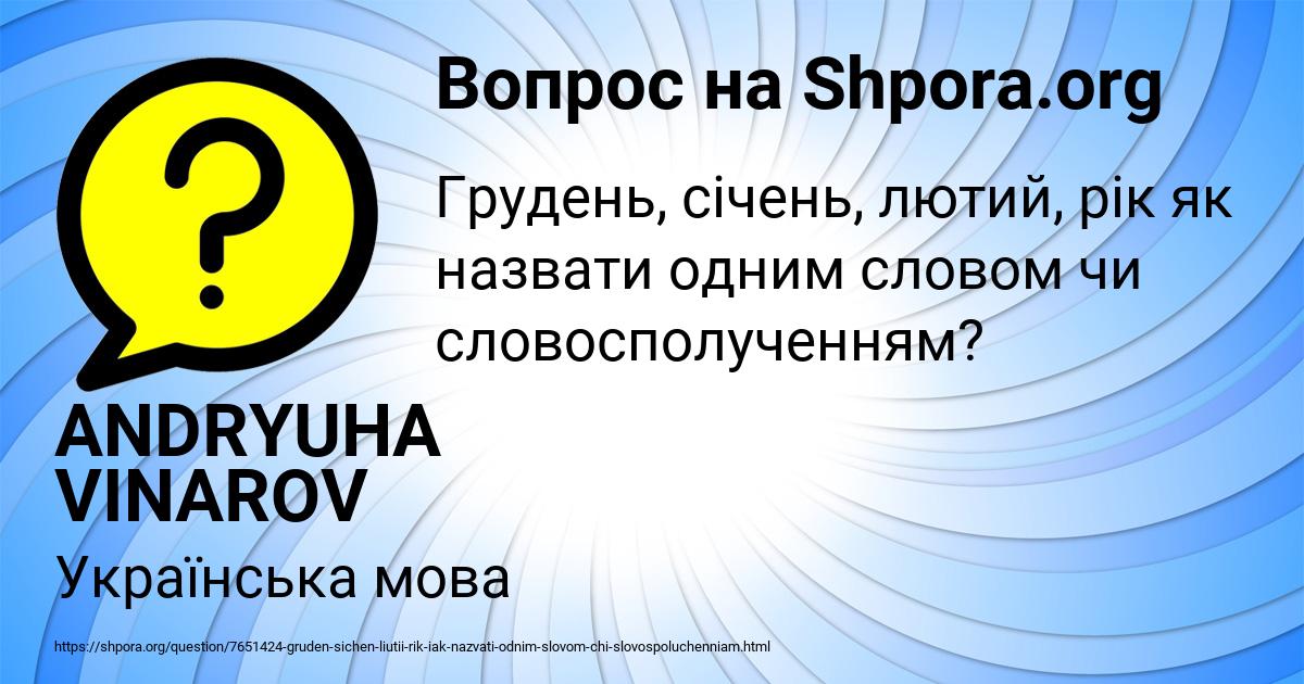 Картинка с текстом вопроса от пользователя ANDRYUHA VINAROV