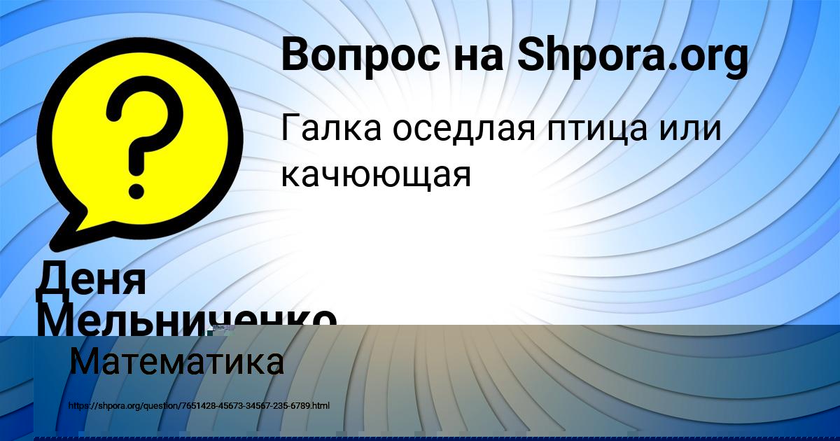 Картинка с текстом вопроса от пользователя Саида Столяр
