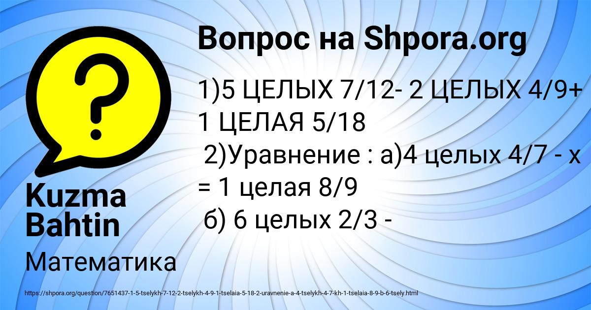 Картинка с текстом вопроса от пользователя Kuzma Bahtin
