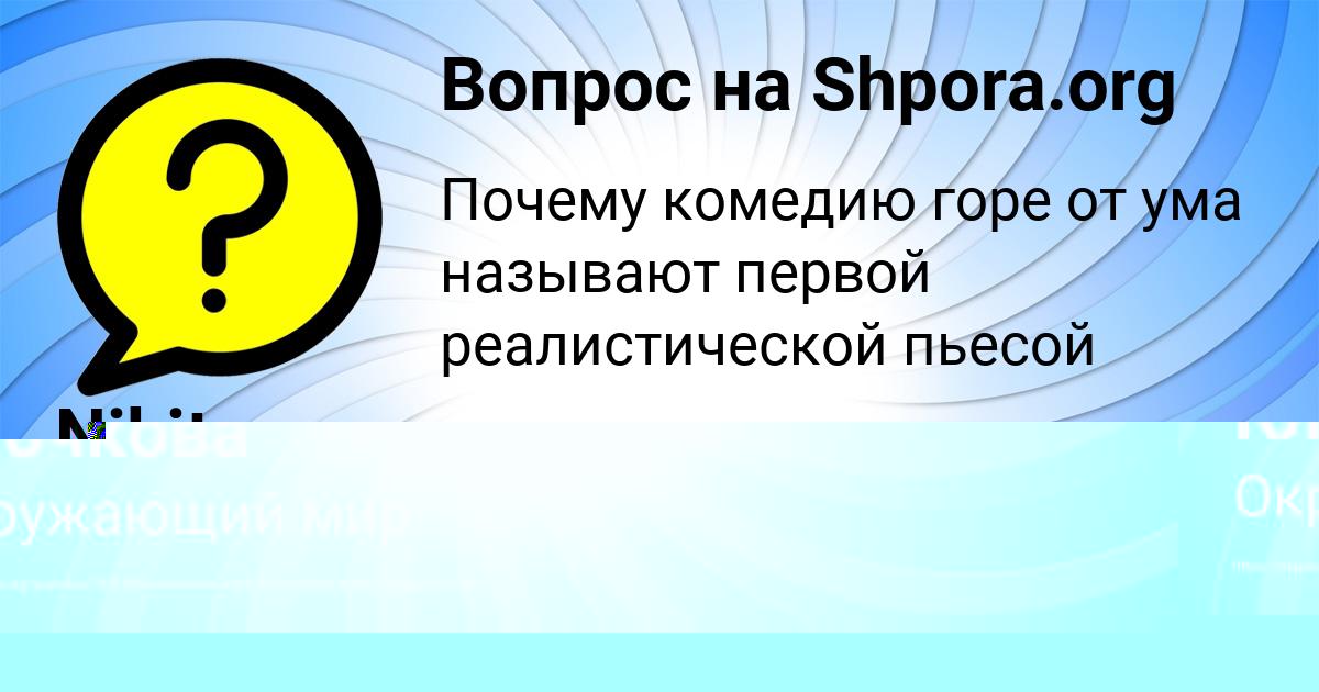 Картинка с текстом вопроса от пользователя Леся Клочкова