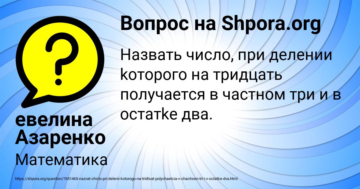 Картинка с текстом вопроса от пользователя евелина Азаренко