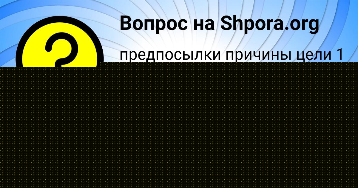 Картинка с текстом вопроса от пользователя ЗЛАТА КОСТЮЧЕНКО