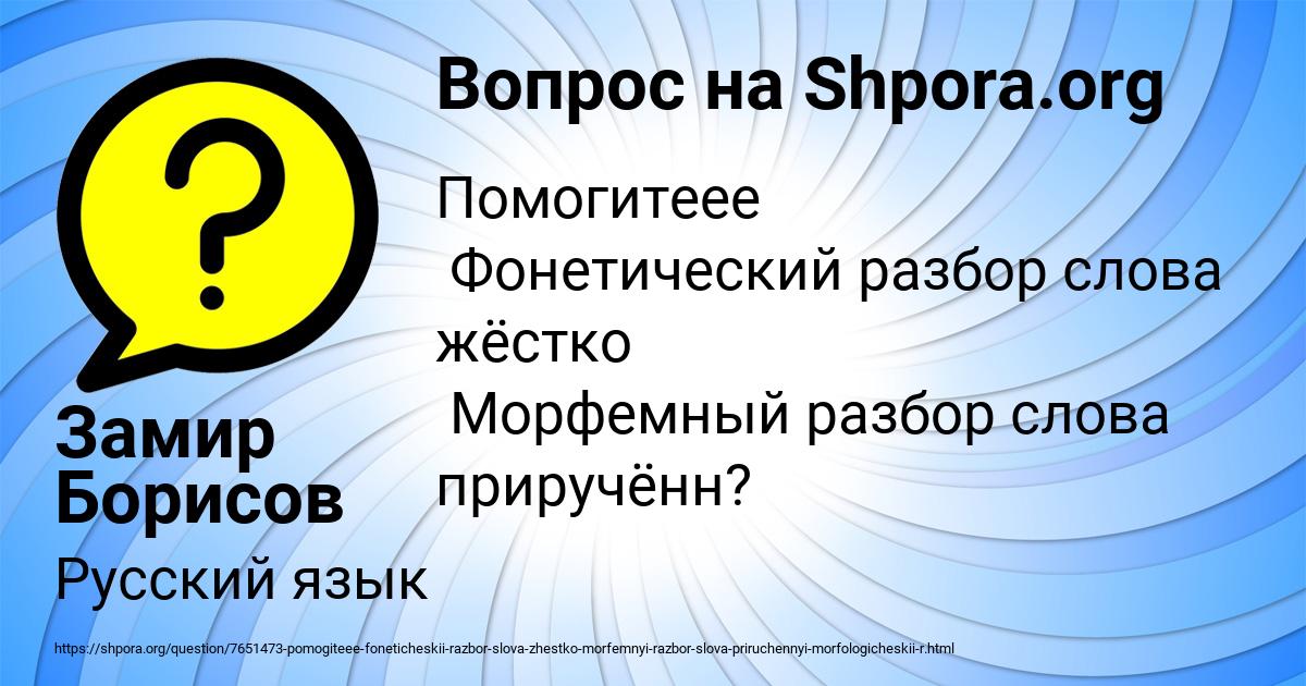 Картинка с текстом вопроса от пользователя Замир Борисов