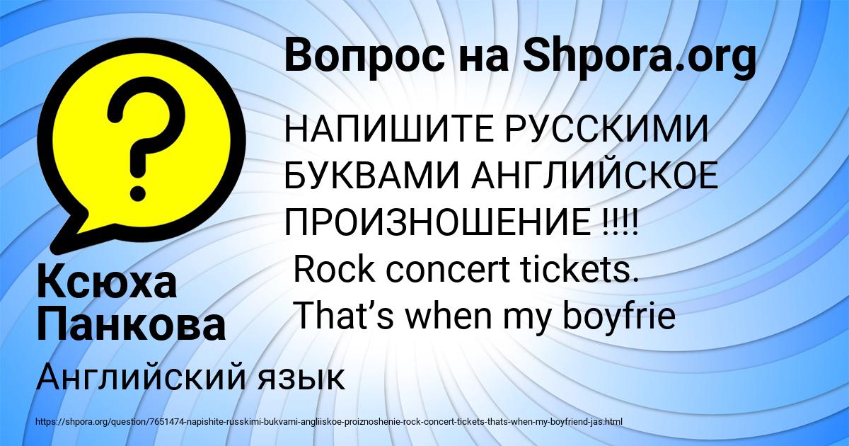 Картинка с текстом вопроса от пользователя Ксюха Панкова