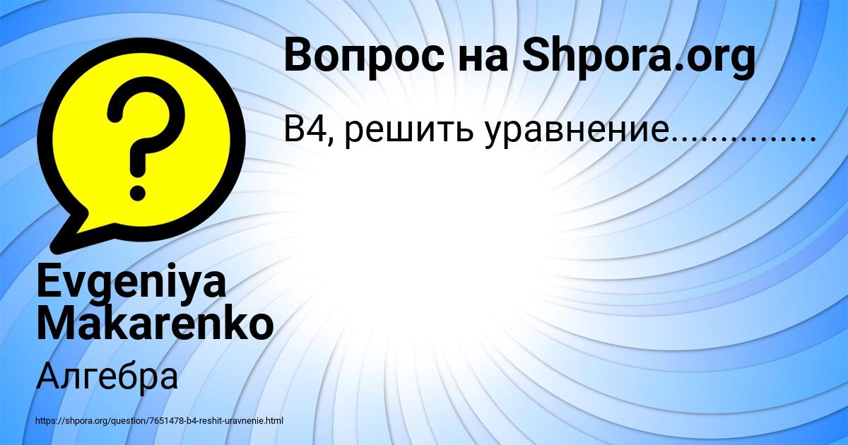 Картинка с текстом вопроса от пользователя Evgeniya Makarenko