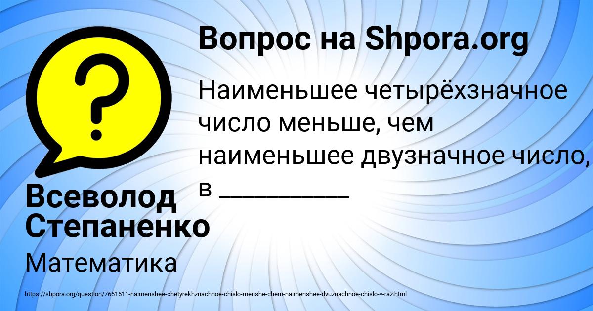 Картинка с текстом вопроса от пользователя Всеволод Степаненко