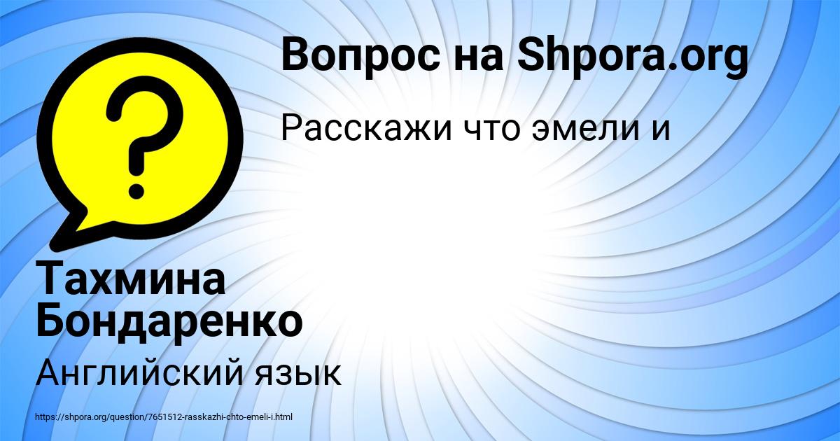 Картинка с текстом вопроса от пользователя Тахмина Бондаренко