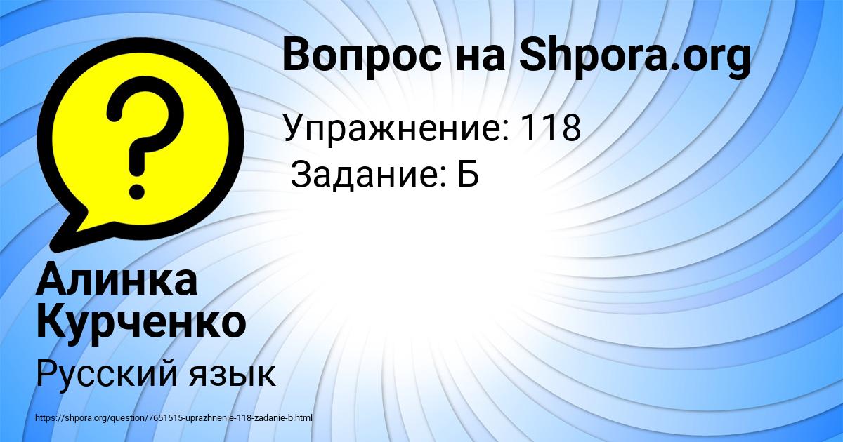 Картинка с текстом вопроса от пользователя Алинка Курченко