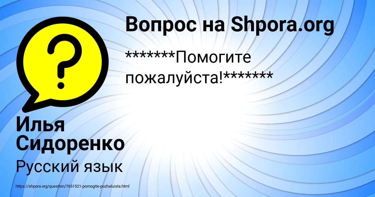 Картинка с текстом вопроса от пользователя Илья Сидоренко