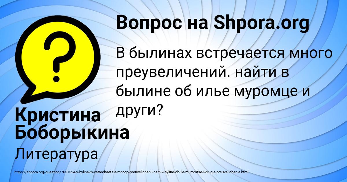 Картинка с текстом вопроса от пользователя Кристина Боборыкина